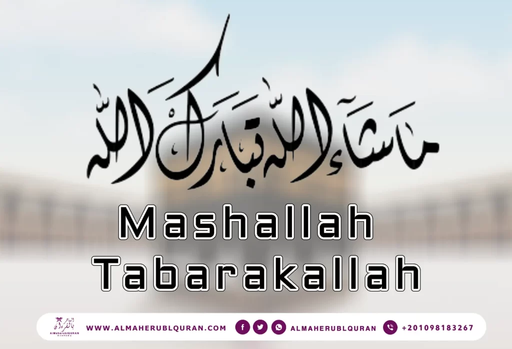 Mashallah Tabarakallah