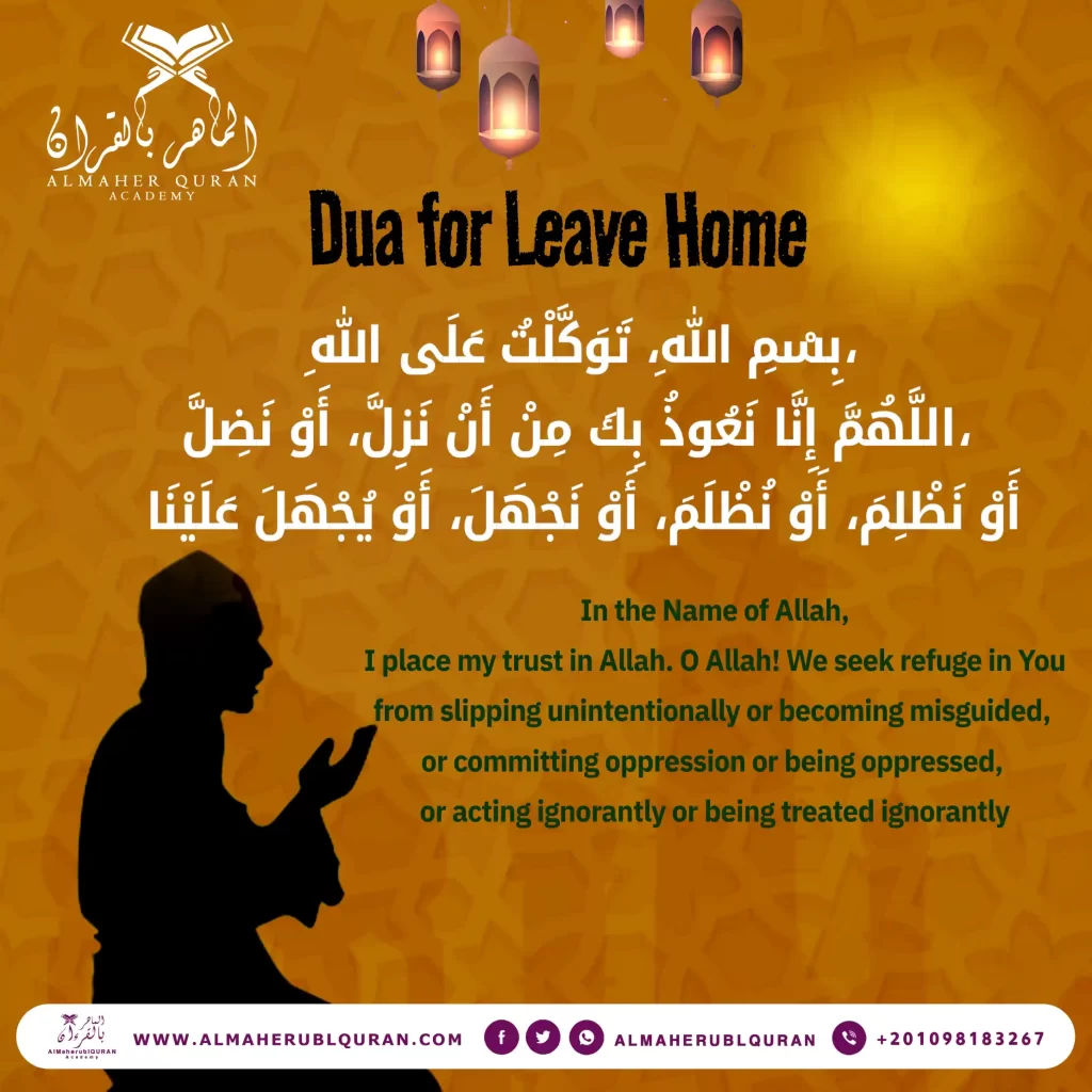 Dua for Leave Home - AlMaher Quran Academy
