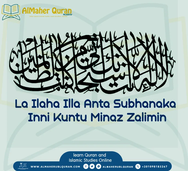 La Ilaha Anta Subhanaka Islam Practice islam practice198 la-ilaha-anta-subhanaka-islam-practice-islam-practice198